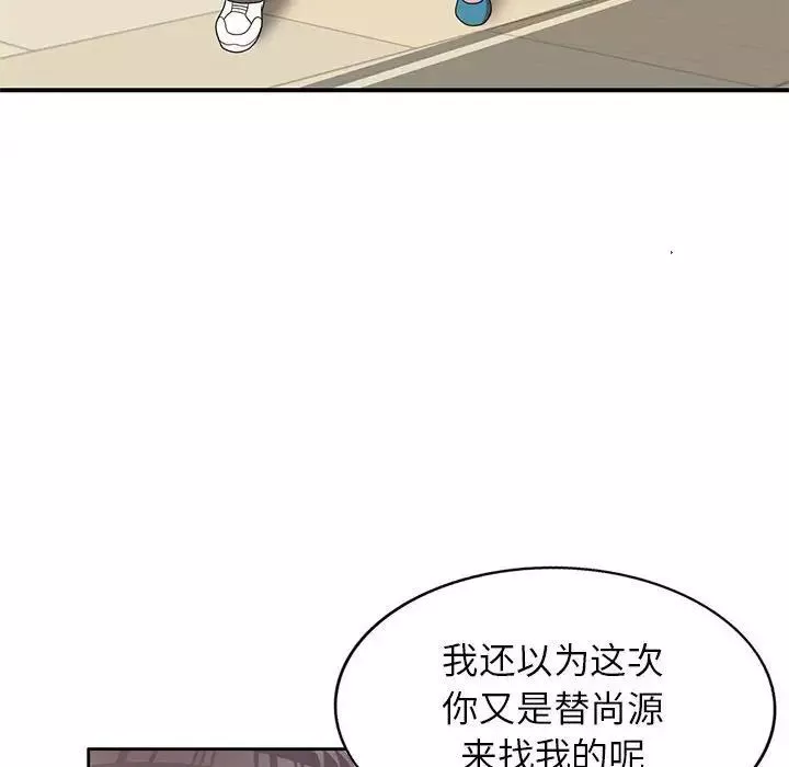 家教老師不教課第14話