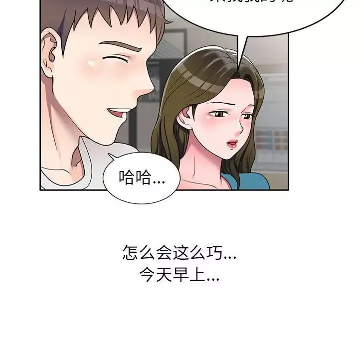 家教老师不教课-第14话 - 图片 43