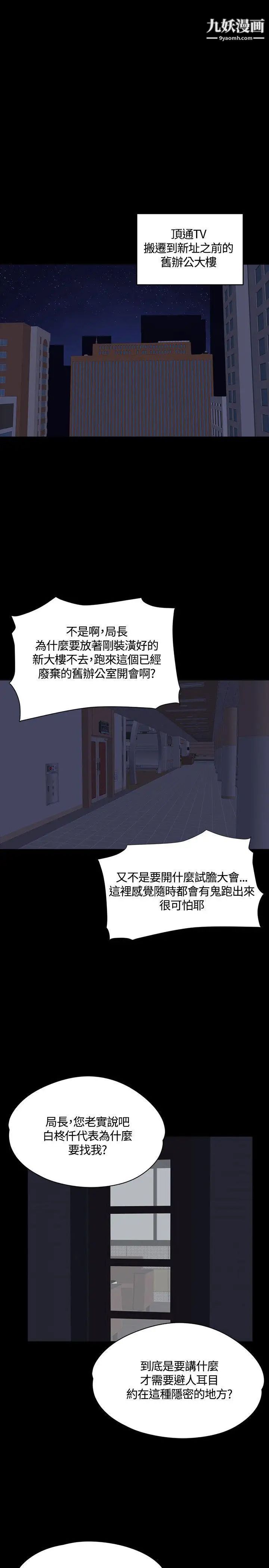 製作人:练习生第30话-金牌製作人的潜规则(上)