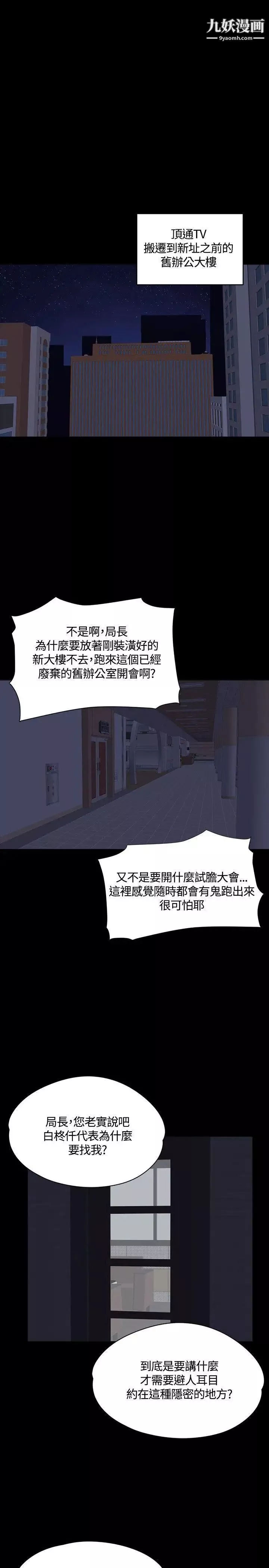 製作人:练习生-第30话-金牌製作人的潜规则(上) - 图片 17
