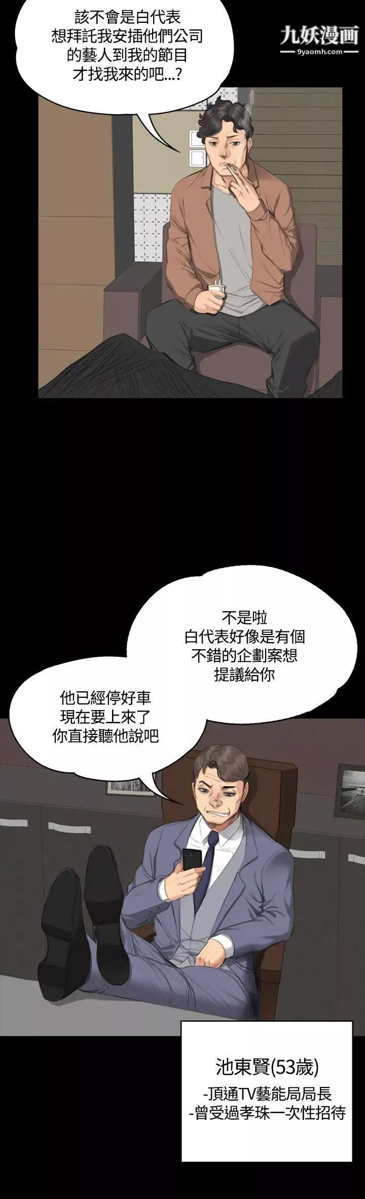 製作人:练习生-第30话-金牌製作人的潜规则(上) - 图片 18