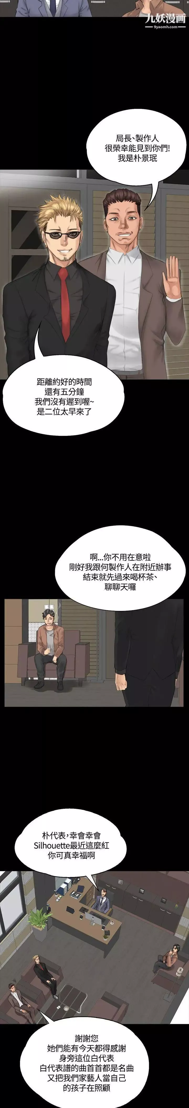 製作人:练习生-第30话-金牌製作人的潜规则(上) - 图片 20