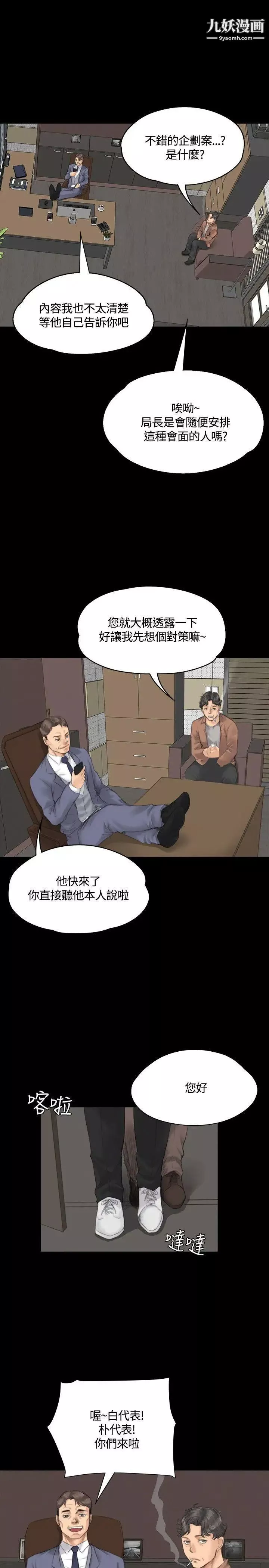 製作人:练习生-第30话-金牌製作人的潜规则(上) - 图片 19