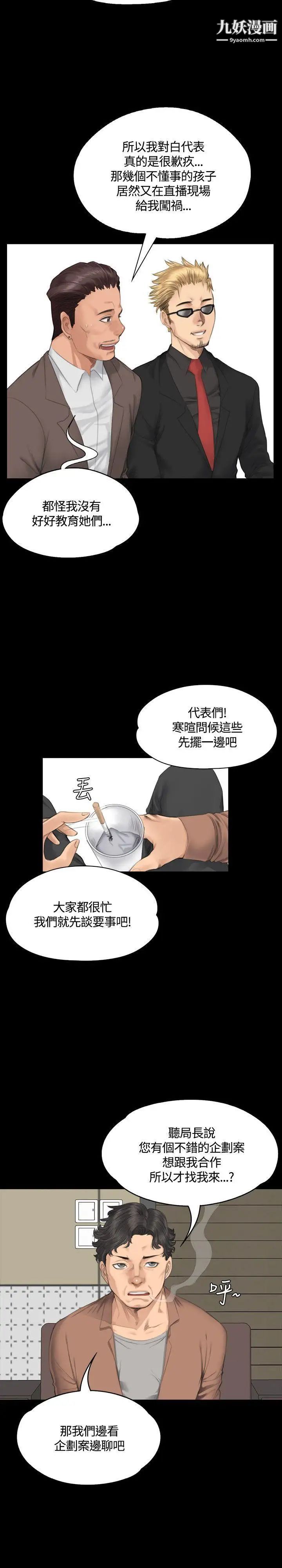 製作人:练习生第30话-金牌製作人的潜规则(上)