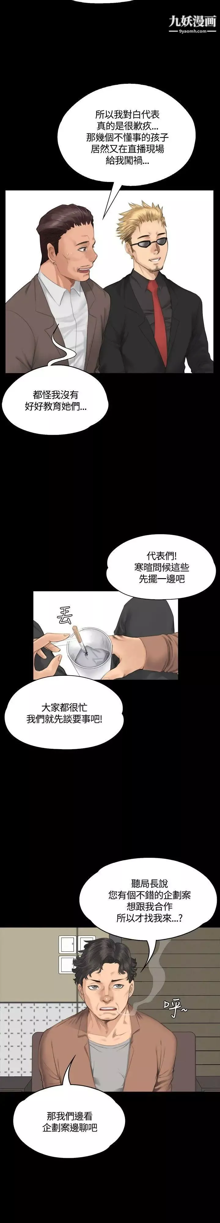 製作人:練習生第30話-金牌製作人的潛規則(上)