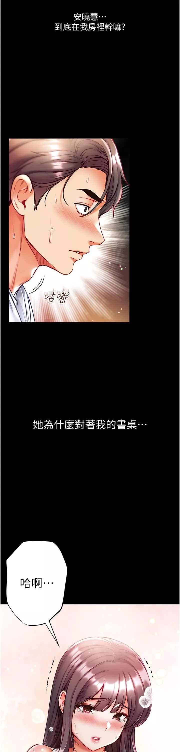 第一大弟子第42話-幫我降降慾火