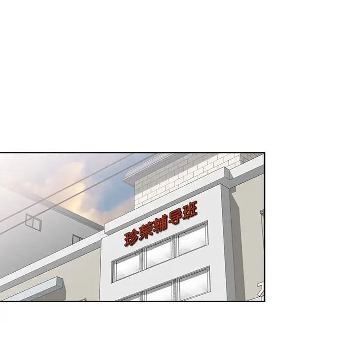 家教老師不教課第14話