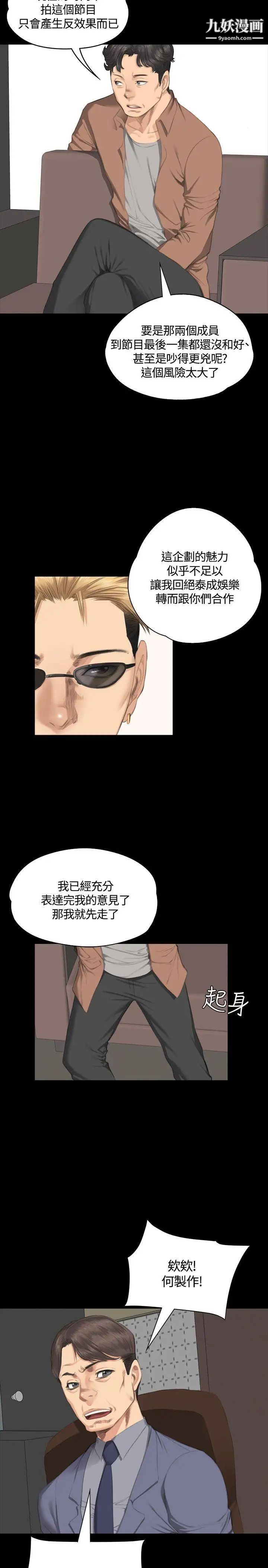 製作人:练习生第30话-金牌製作人的潜规则(上)