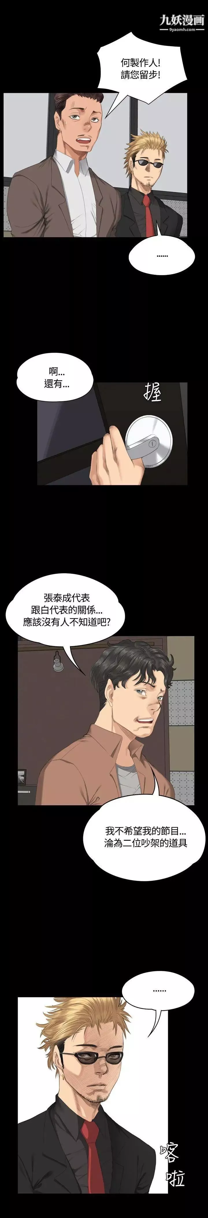 製作人:練習生第30話-金牌製作人的潛規則(上)
