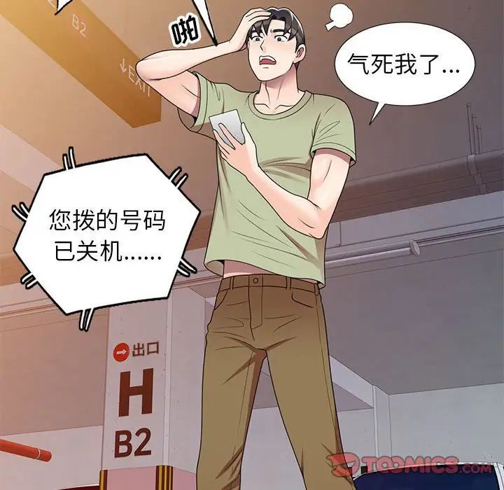 家教老師不教課第14話