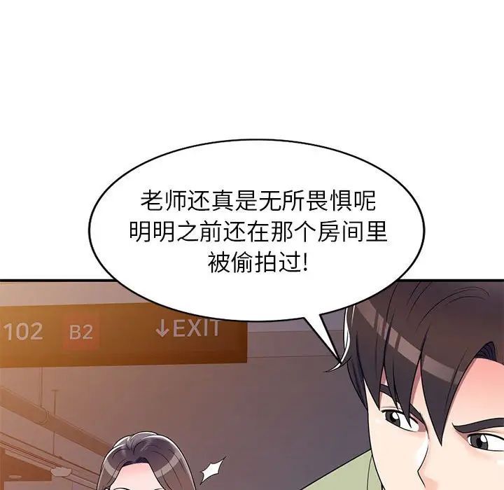 家教老師不教課第14話