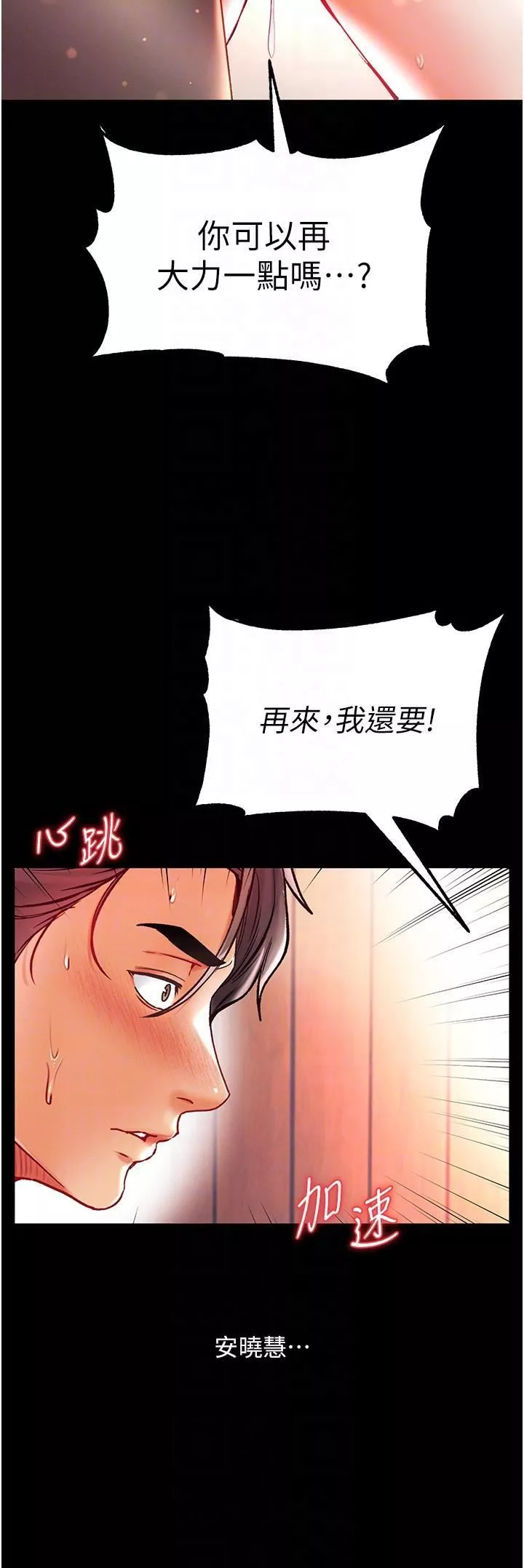 第一大弟子-第42话-帮我降降慾火 - 图片 18