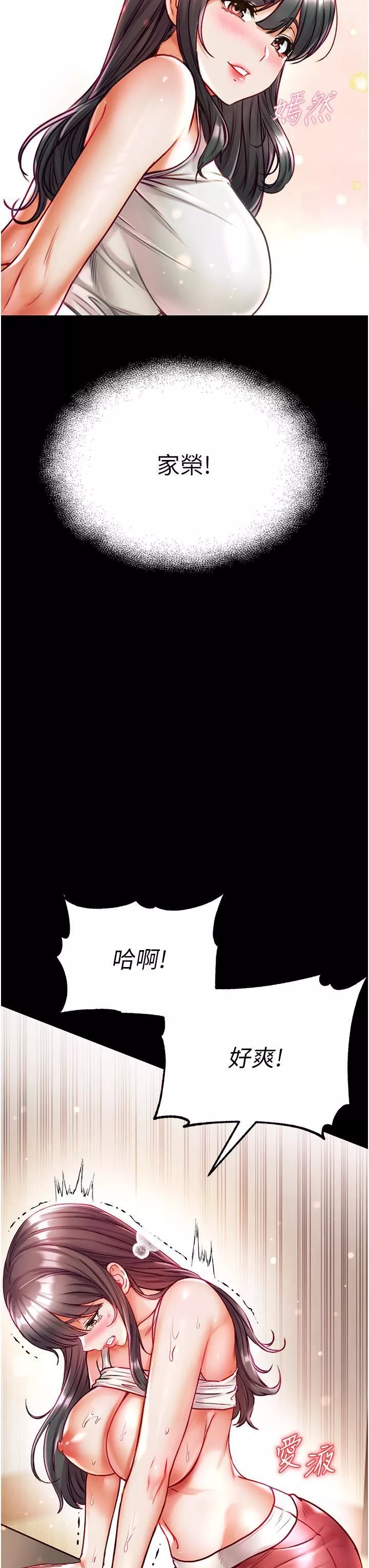 第一大弟子第42話-幫我降降慾火
