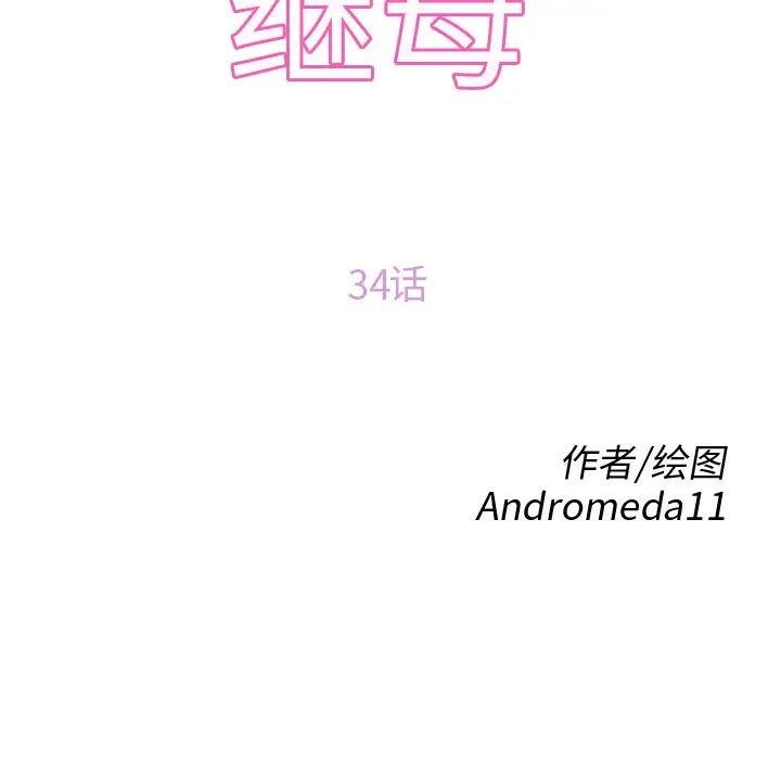 继母第34话