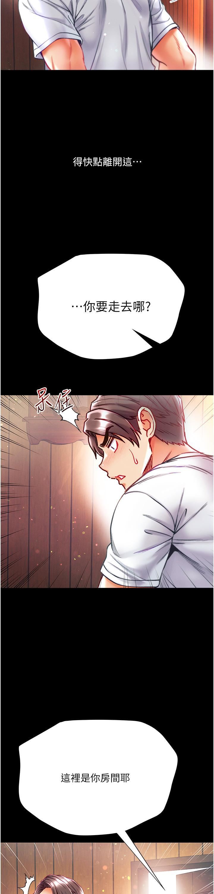 第一大弟子第42話-幫我降降慾火