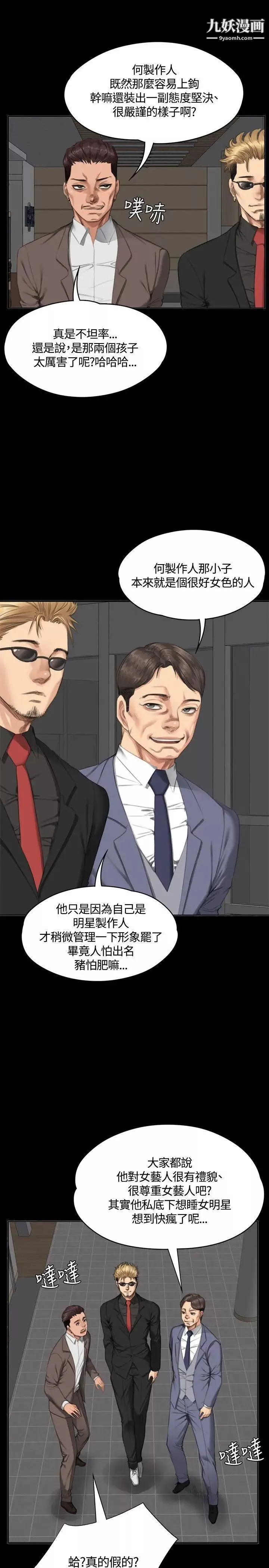 製作人:練習生第31話-金牌製作人的潛規則(下)