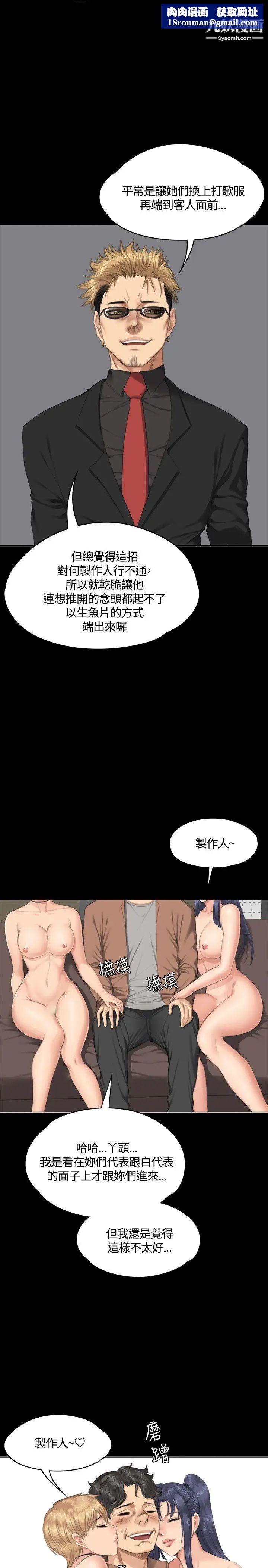 製作人:練習生第31話-金牌製作人的潛規則(下)