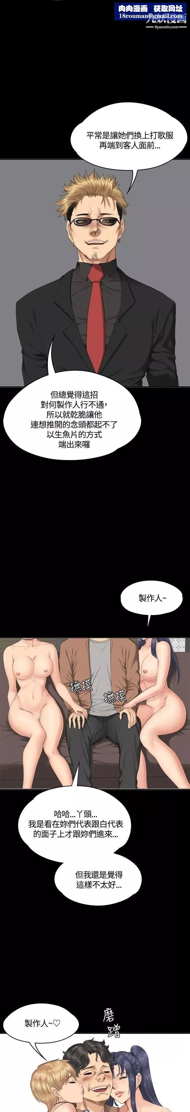製作人:練習生第31話-金牌製作人的潛規則(下)