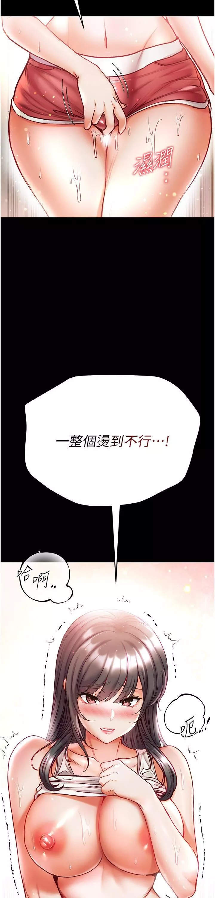 第一大弟子第42話-幫我降降慾火