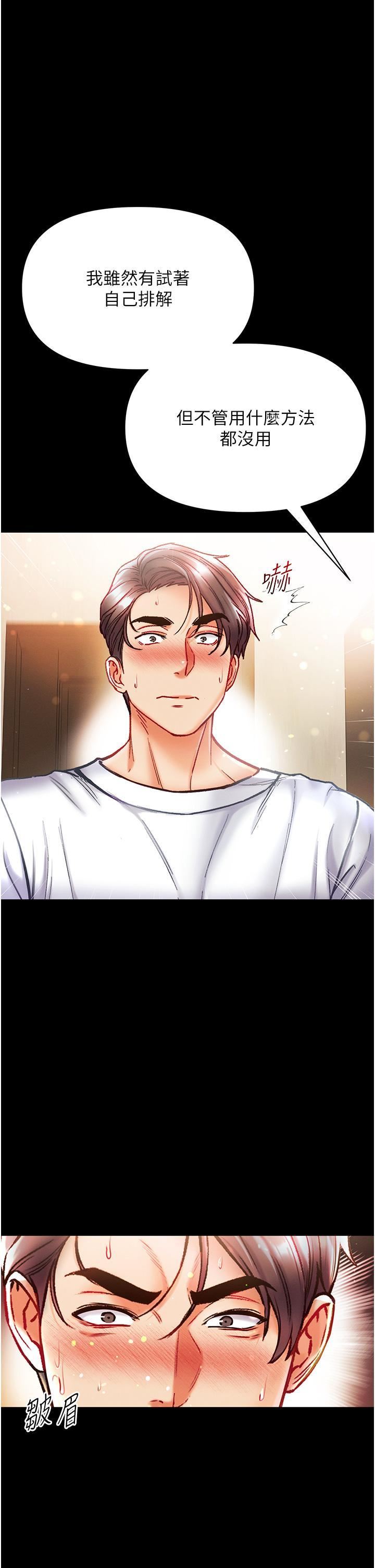 第一大弟子第42話-幫我降降慾火