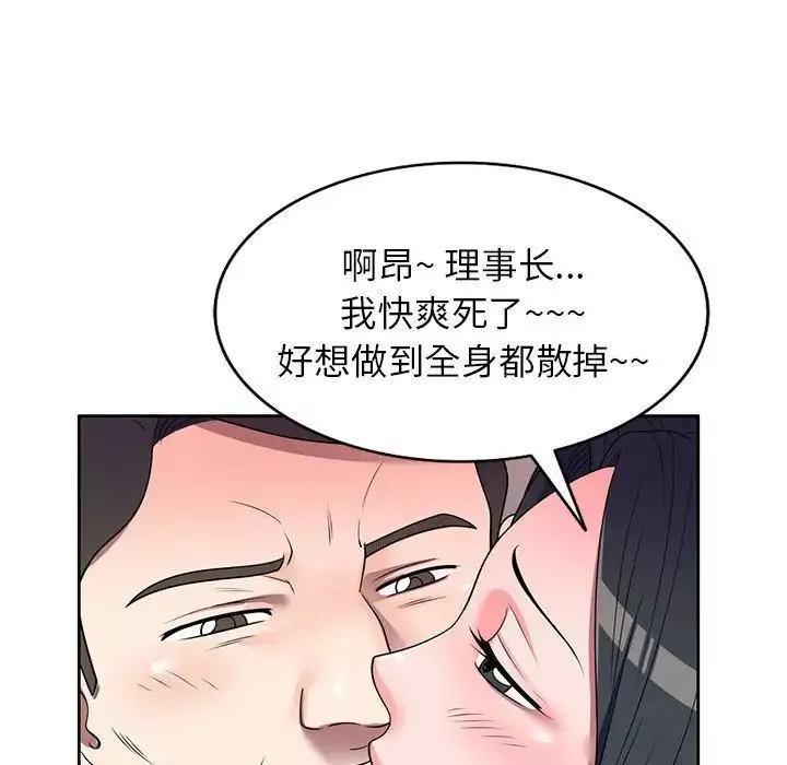 家教老師不教課第14話