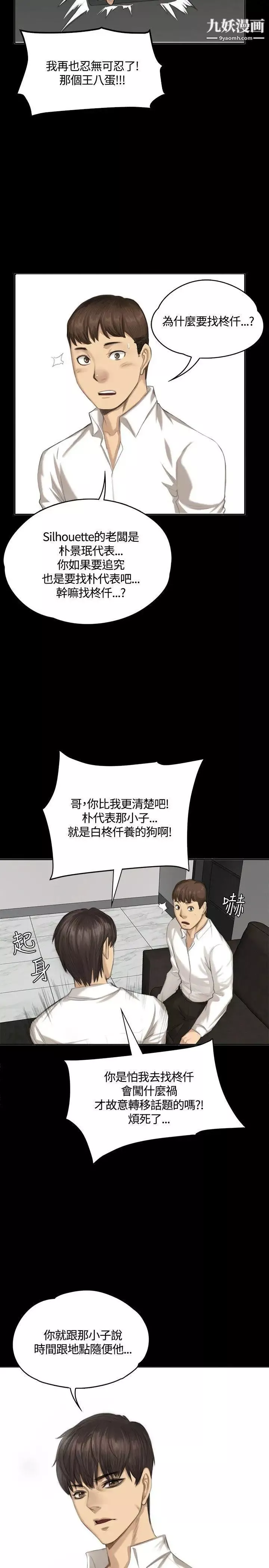 製作人:练习生-第31话-金牌製作人的潜规则(下) - 图片 30