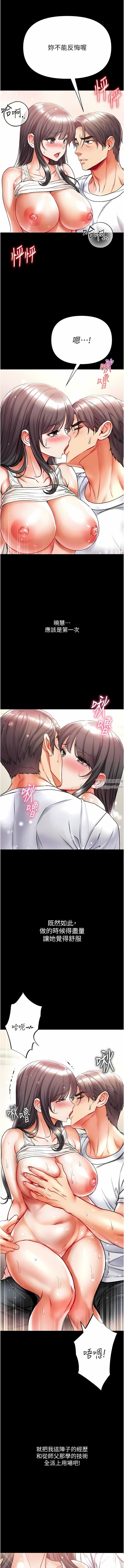 第一大弟子第43话-青梅竹马的处女鲍