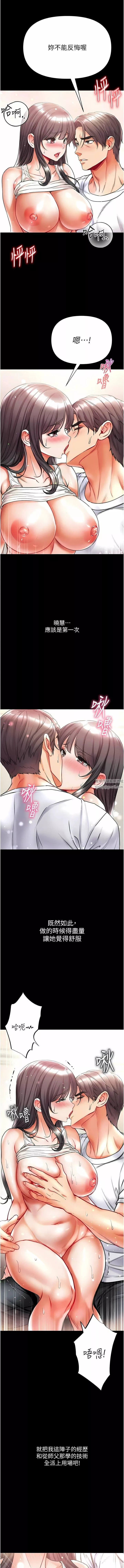 第一大弟子第43話-青梅竹馬的處女鮑