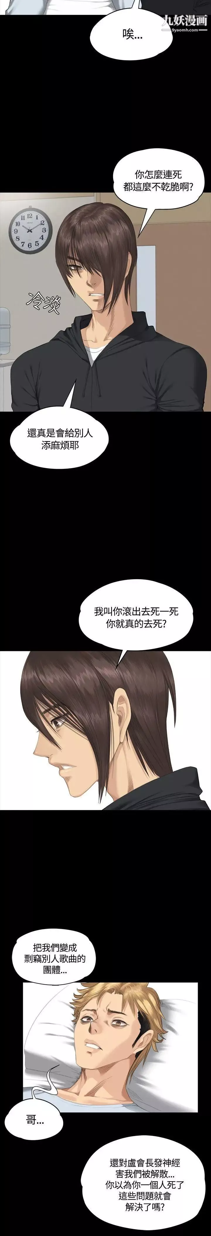 製作人:練習生第32話-自殺未遂