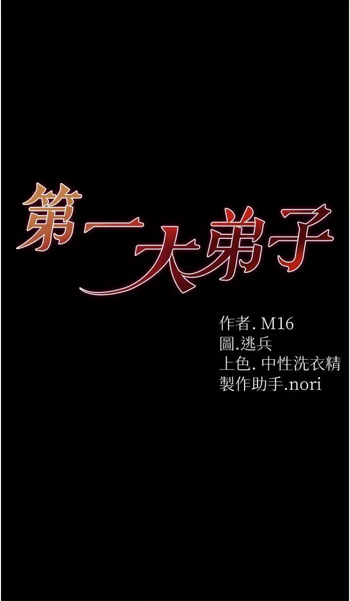 第一大弟子第44話-看著鏡子插到高潮