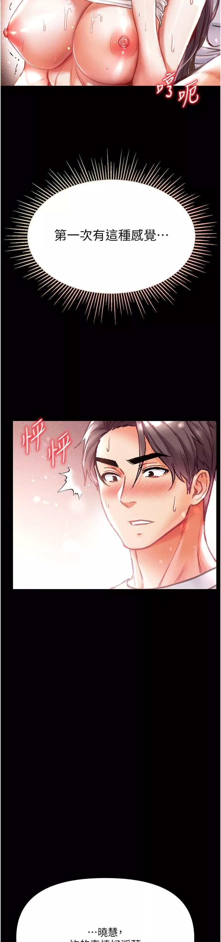 第一大弟子第44話-看著鏡子插到高潮