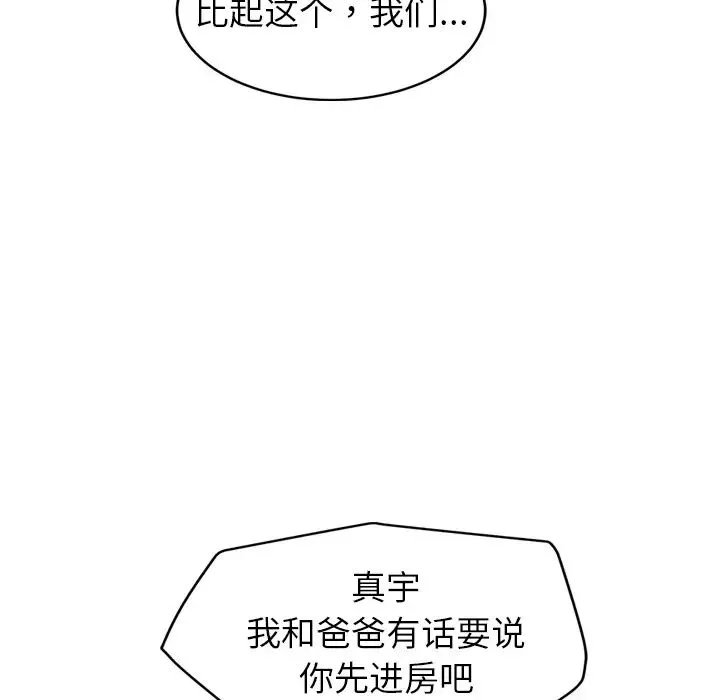 继母-第34话 - 图片 88