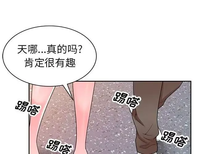 家教老师不教课-第15话 - 图片 4