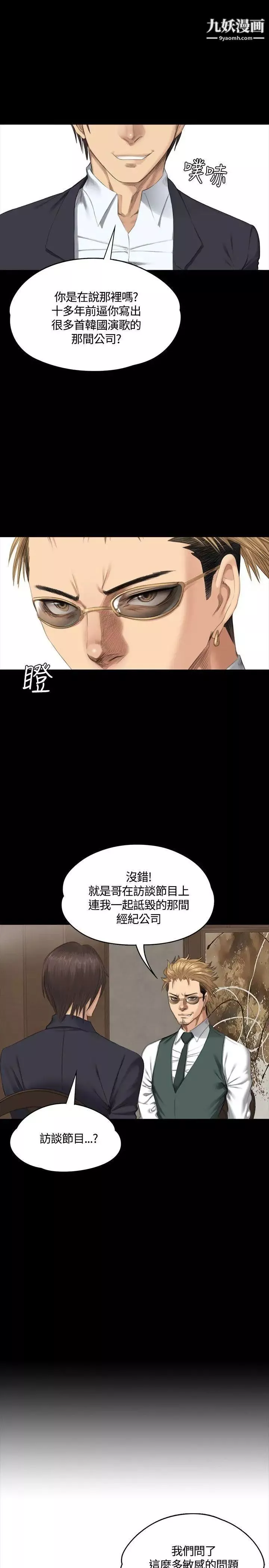 製作人:练习生-第33话-老狐狸 - 图片 4