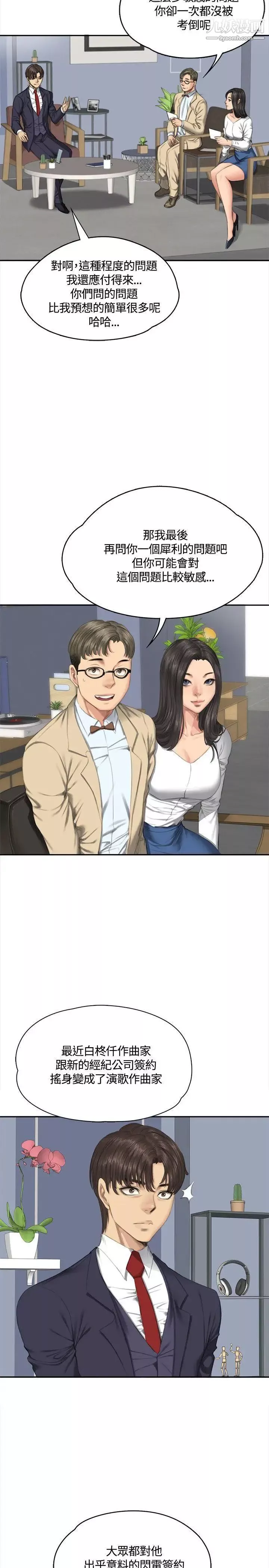 製作人:练习生-第33话-老狐狸 - 图片 5