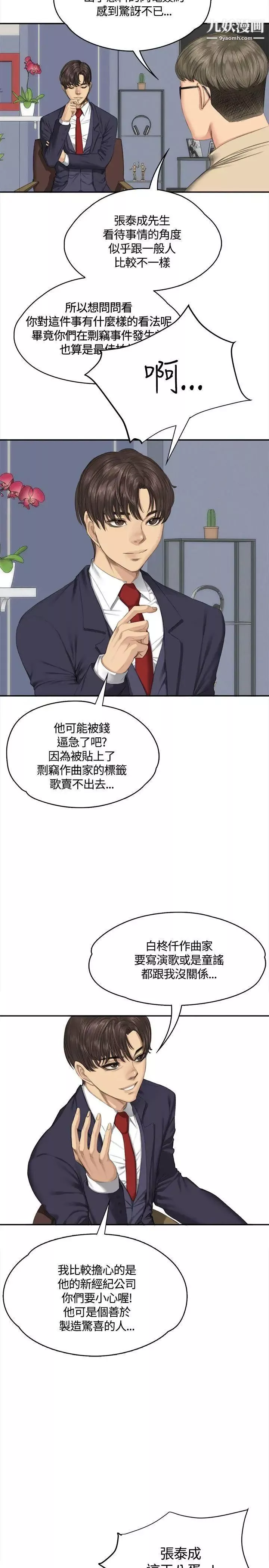 製作人:練習生第33話-老狐狸
