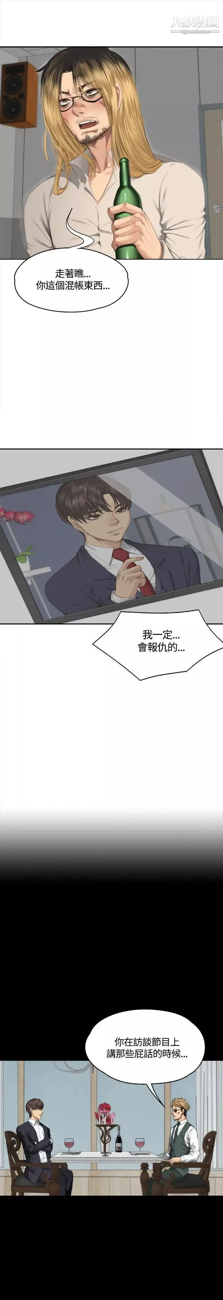 製作人:練習生第33話-老狐狸