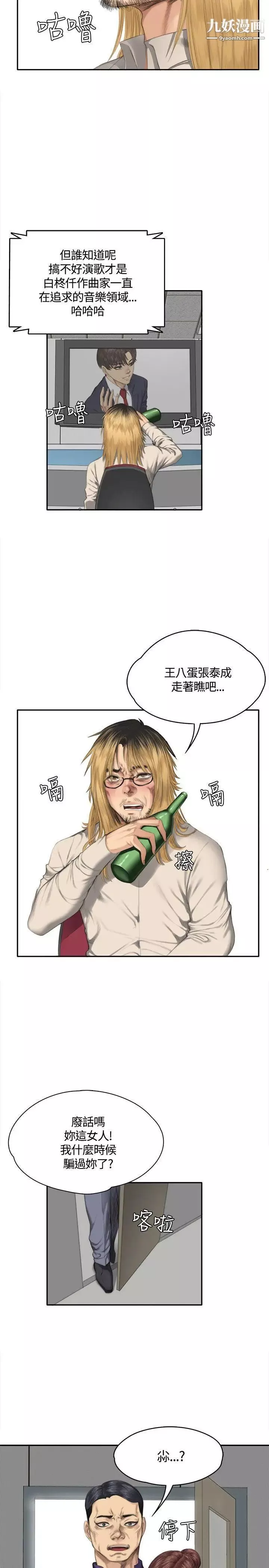 製作人:练习生-第33话-老狐狸 - 图片 10