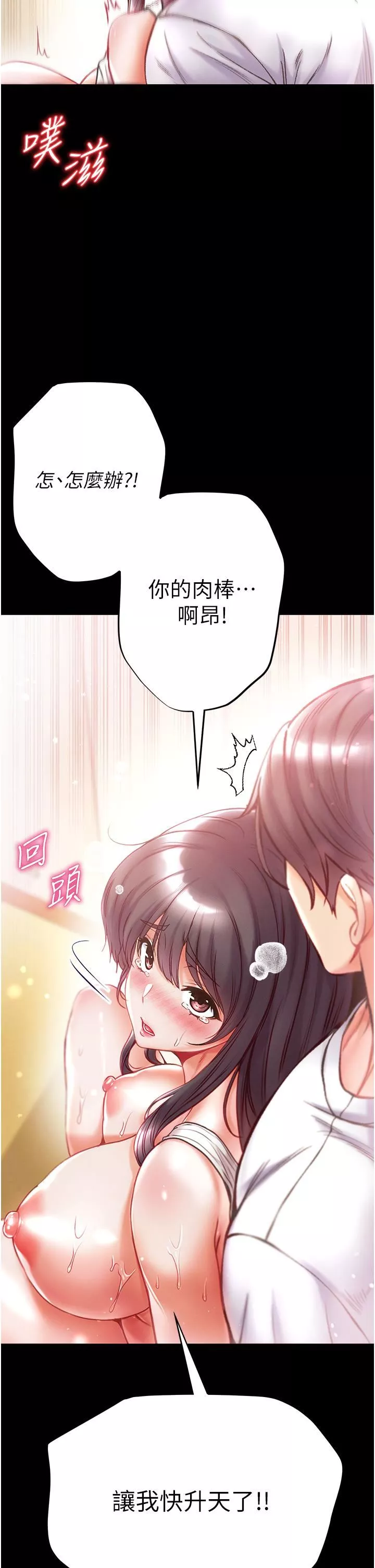 第一大弟子-第44话-看着镜子插到高潮 - 图片 29