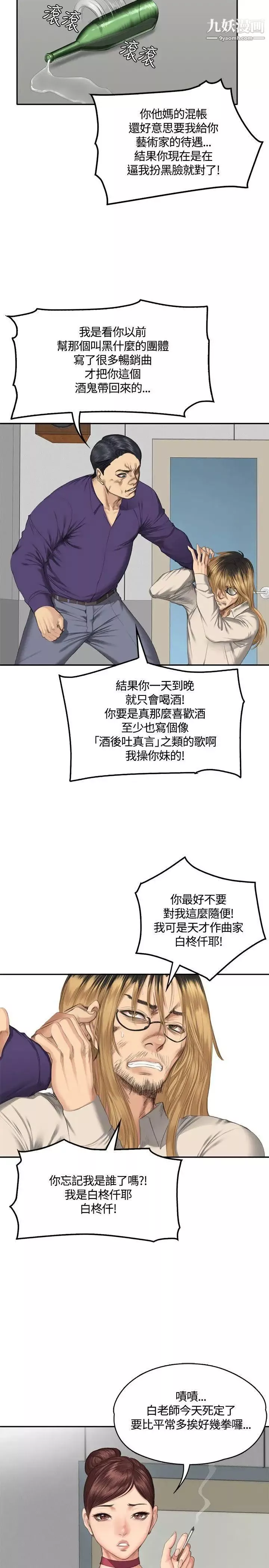 製作人:练习生-第33话-老狐狸 - 图片 13