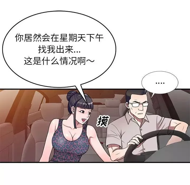 家教老师不教课-第15话 - 图片 41