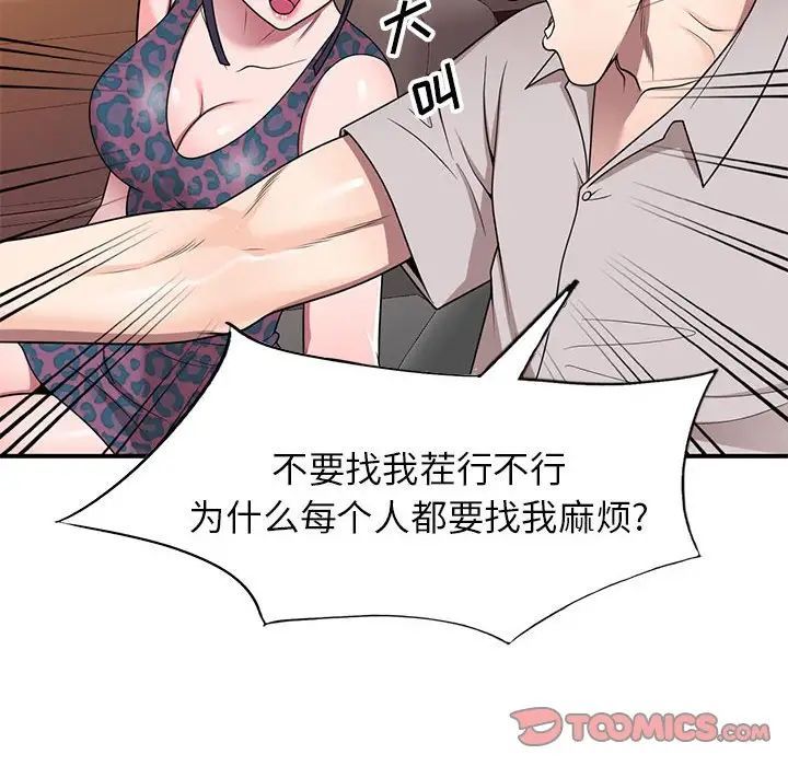 家教老师不教课第15话