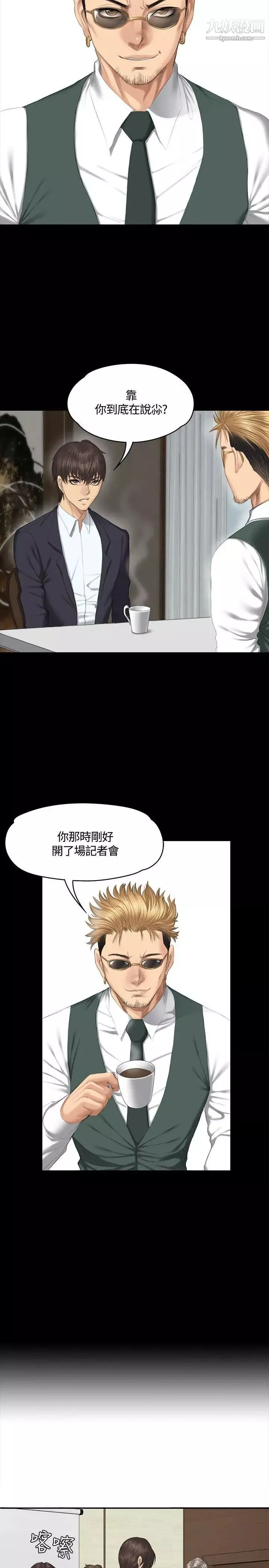 製作人:练习生-第33话-老狐狸 - 图片 22