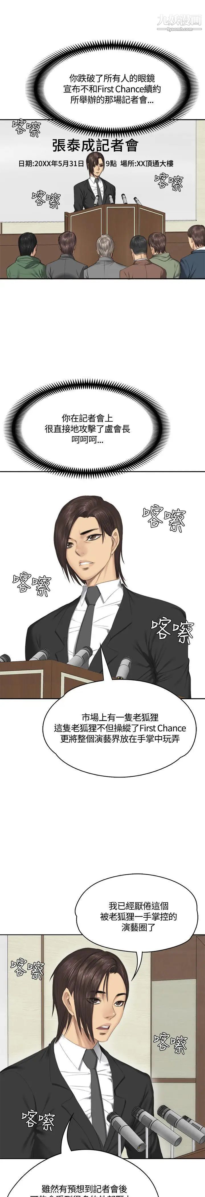 製作人:练习生第33话-老狐狸