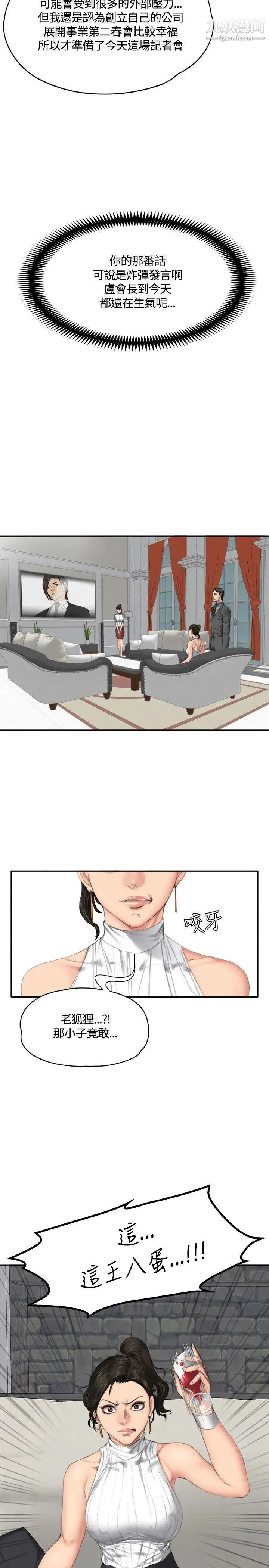 製作人:练习生第33话-老狐狸