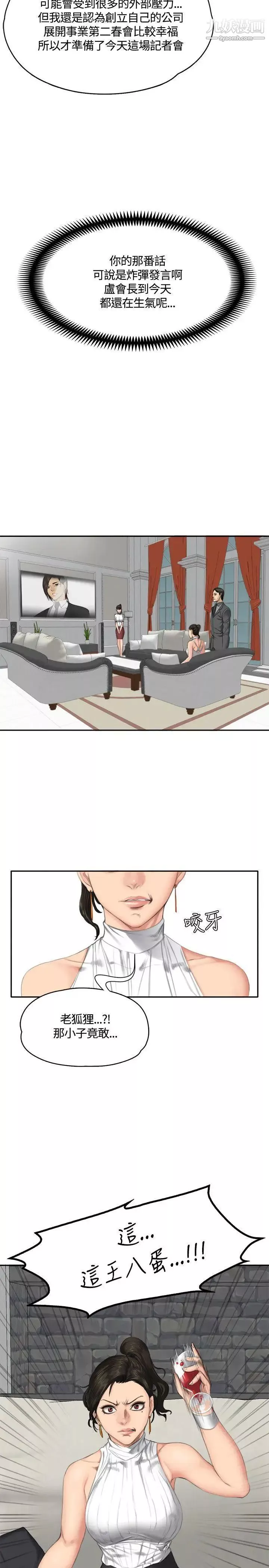 製作人:練習生第33話-老狐狸