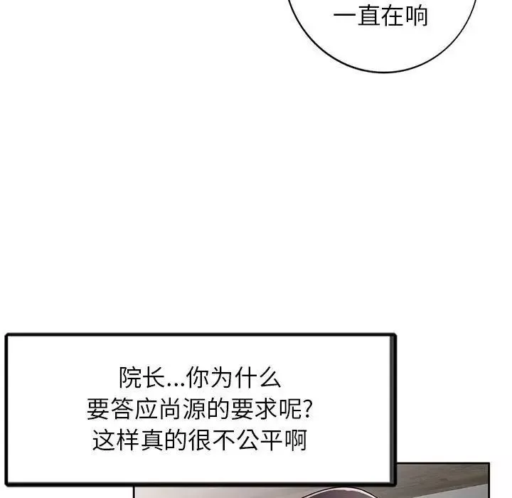 家教老师不教课-第15话 - 图片 71