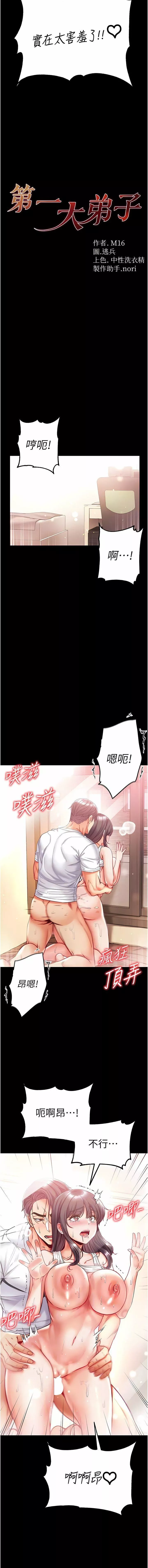 第一大弟子第45話-被處女榨幹的肉棒