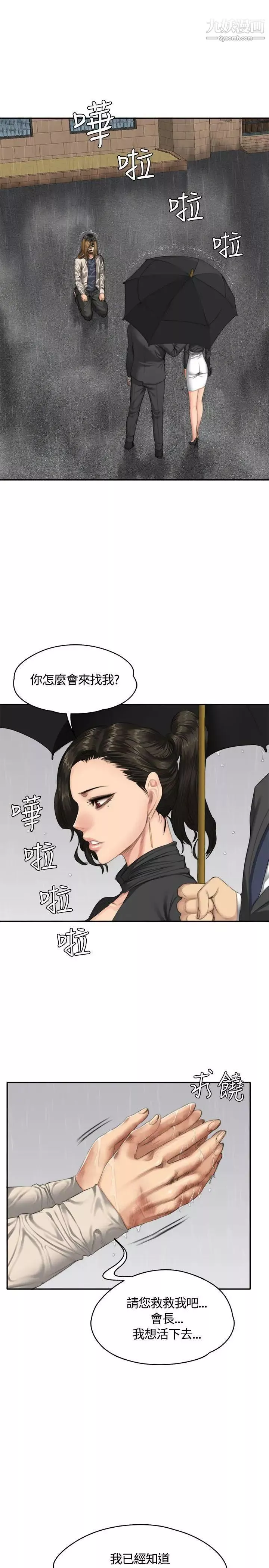 製作人:练习生-第34话-与私生饭的衝击影片(上) - 图片 3