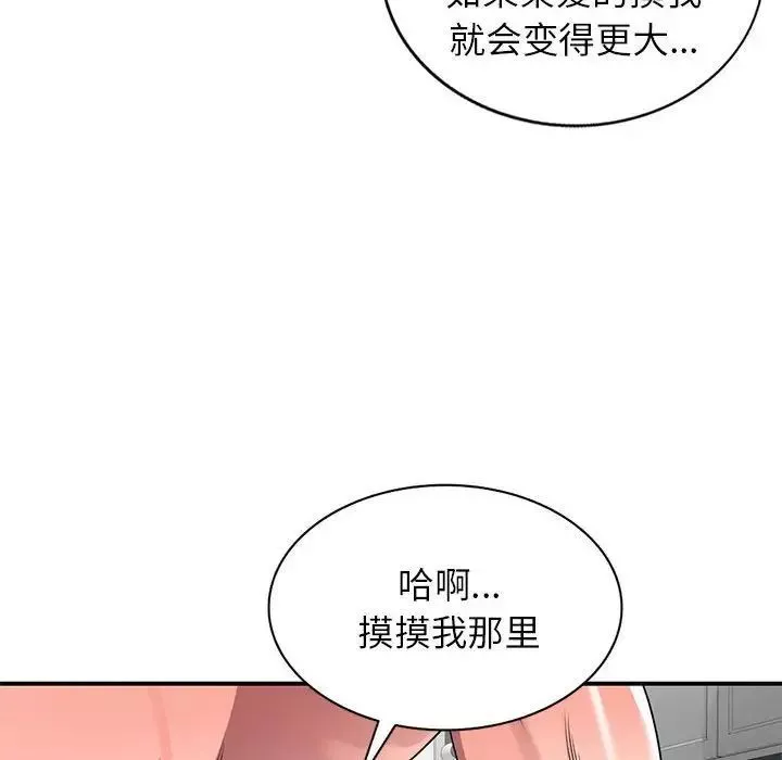 家教老师不教课-第15话 - 图片 86